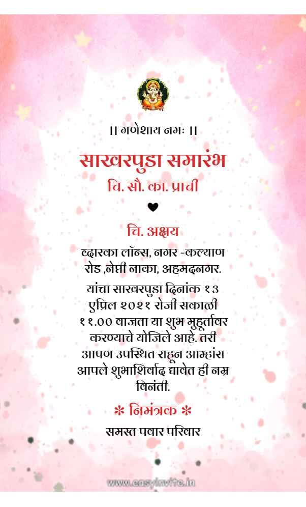 Floral Marathi Engagement Card | Sakharpuda Invitation