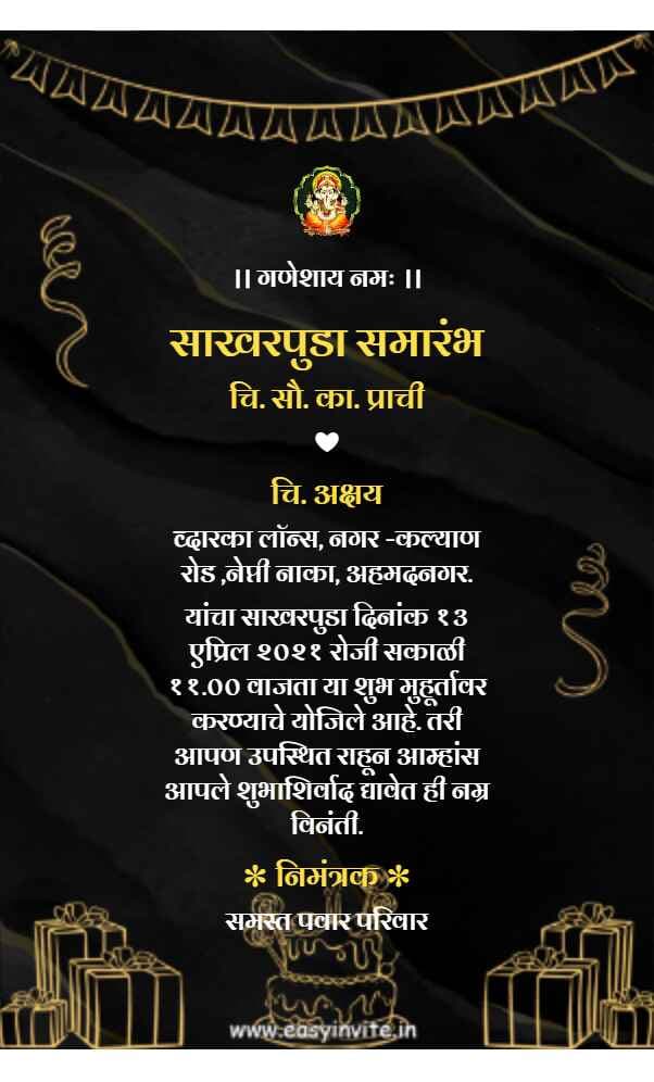 Classic Marathi Engagement Invitation | Sakharpuda Card