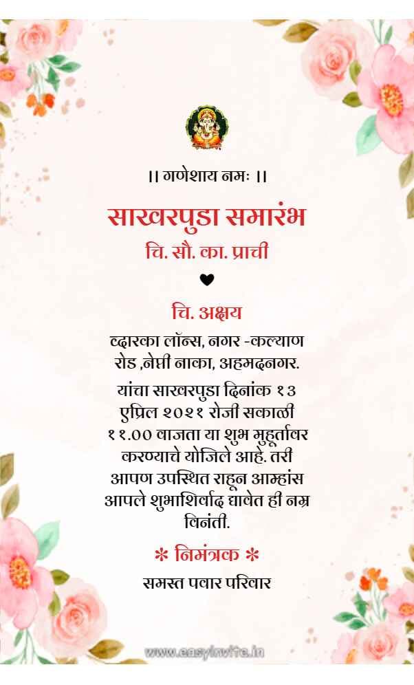 Joyful Hindi Engagement Invitation Designer