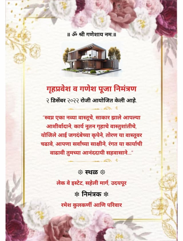 Vastu Shanti Invitation Card Maker in Marathi (Free) - Invitation Card Maker