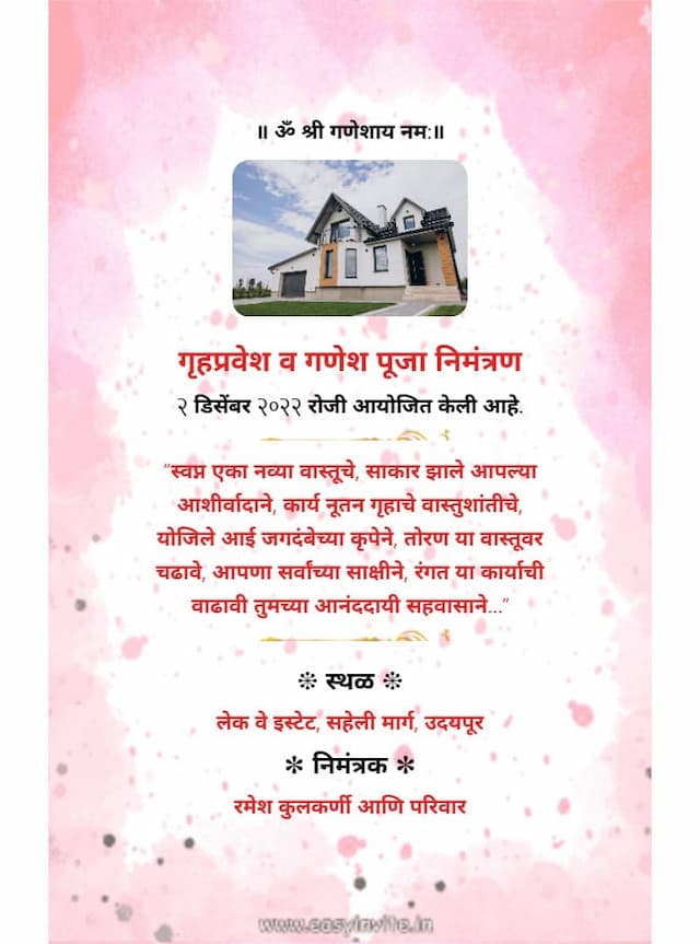 Marathi Grih Pravesh Invitation Card Maker - Design and Personalize