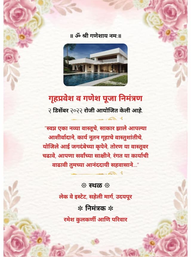 Marathi Grih Pravesh Invitation Card Maker - Easy and Quick