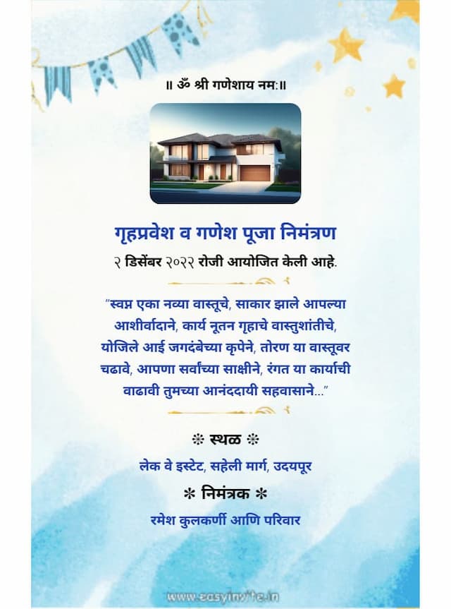 Marathi Griha Pravesh Invitation Card Maker (Free) - Invitation Card Maker