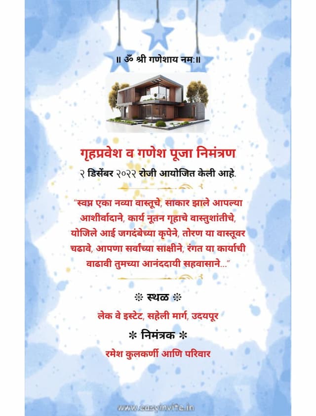 Free Marathi Grih Pravesh Invitation Card Maker - InvitePro