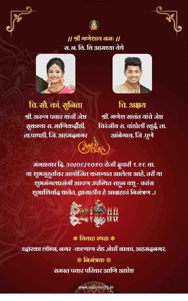 Wedding invitation card maker in marathi marathi with image - InvitePro