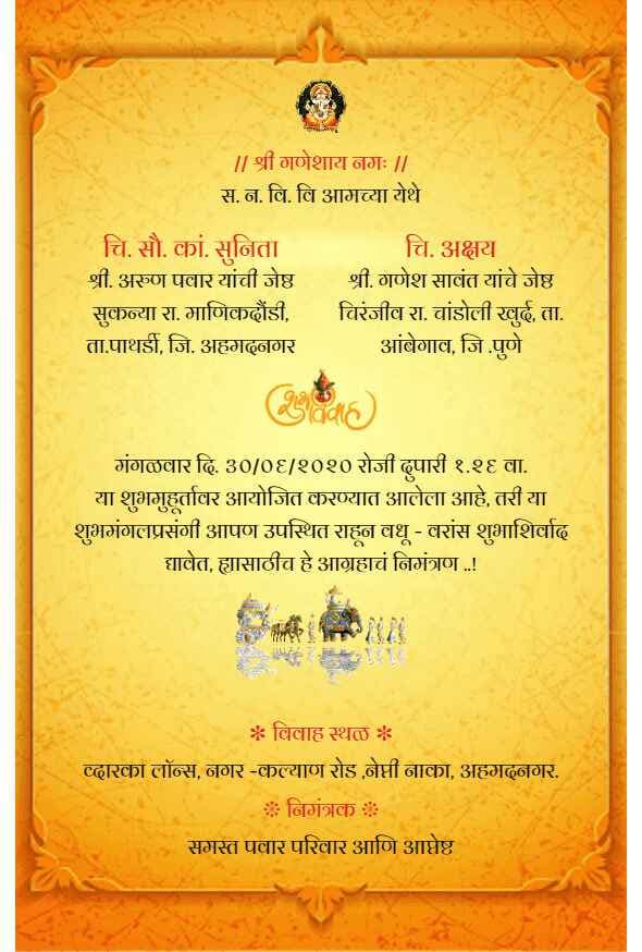 Marathi wedding invitation - InvitePro