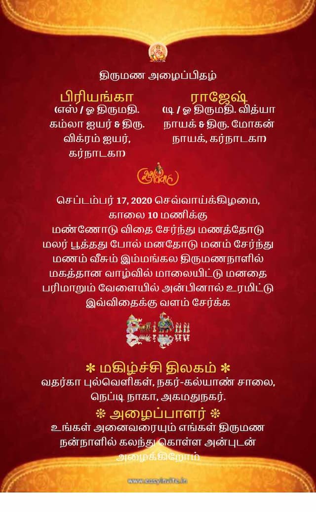 Dohale Invitation Card Maker in Tamil (Free) - (Easy to create)