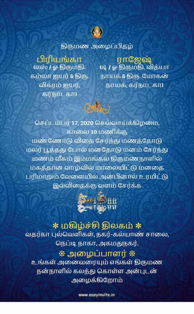 Dohale Invitation Card Maker in Tamil (Free) - (Easy to create)