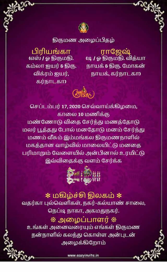 Dohale Invitation Card Maker in Tamil (Free) - (Easy to create)