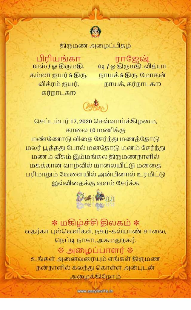 Dohale Invitation Card Maker in Tamil (Free) - (Easy to create)