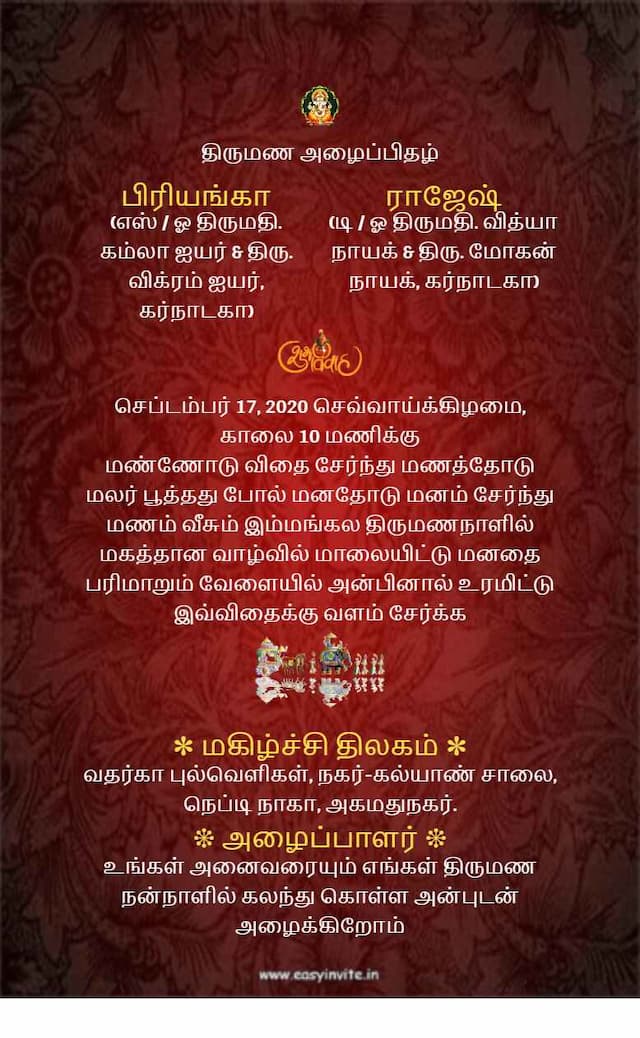 Dohale Invitation Card Maker in Tamil (Free) - (Easy to create)