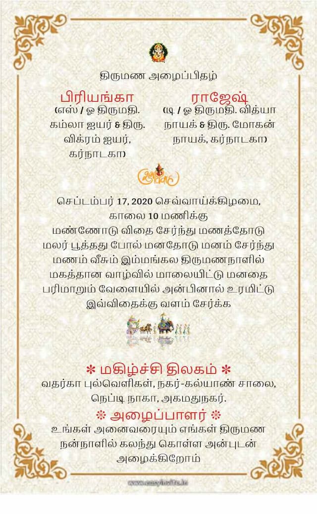 Dohale Invitation Card Maker in Tamil (Free) - (Easy to create)