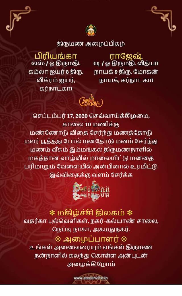 Dohale Invitation Card Maker in Tamil (Free) - (Easy to create)