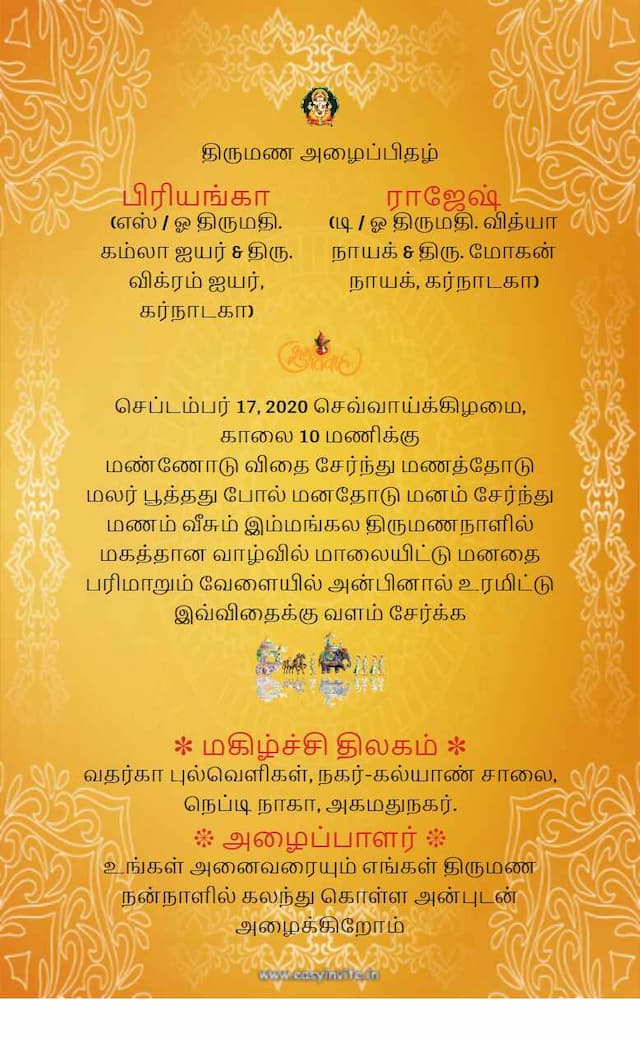 Dohale Invitation Card Maker in Tamil (Free) - (Easy to create)