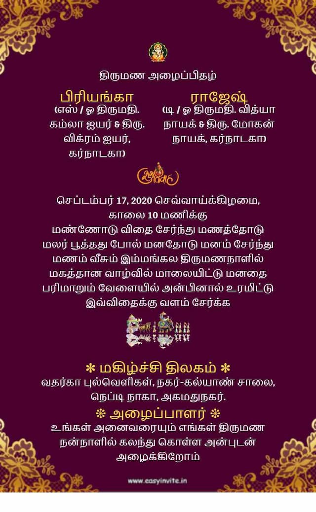 Dohale Invitation Card Maker in Tamil (Free) - (Easy to create)