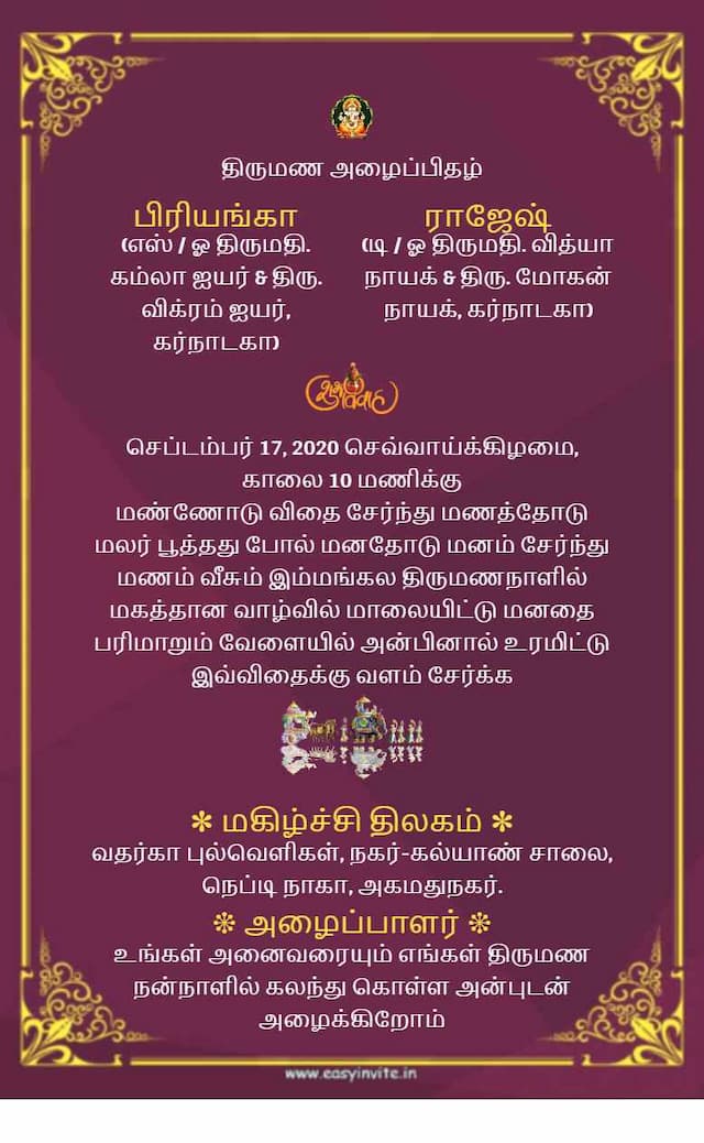 Dohale Invitation Card Maker in Tamil (Free) - (Easy to create)