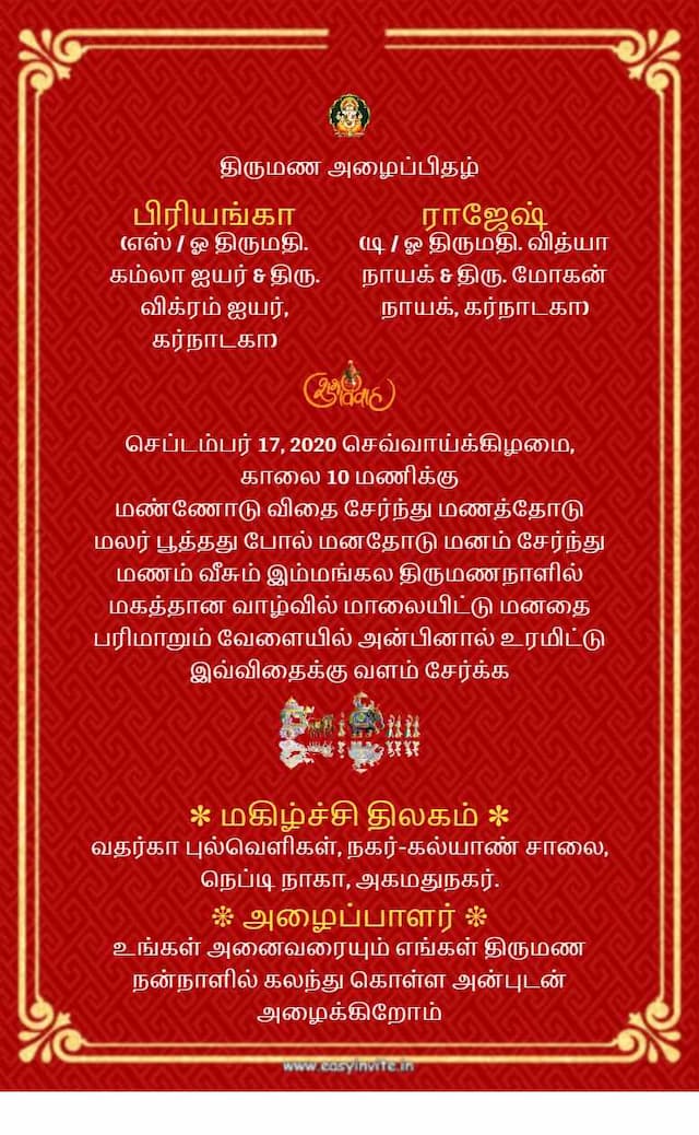 Dohale Invitation Card Maker in Tamil (Free) - (Easy to create)