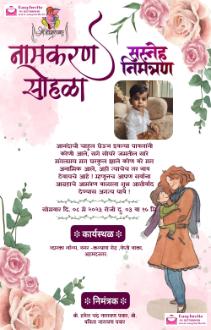 barsa invitation card in marathi free - Invitation Card Template