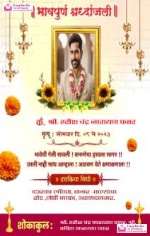 Create Marathi Shradhanjali Invitations for All Faiths (Free Online Maker) - Invitation Card Template