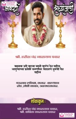 Design Marathi Bhavpurna Shradhanjali Cards (Free) - Invitation Card Template