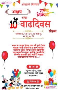 Marathi Invitation Card for 5th Birthday - Personalize Online - Invitation Card Template