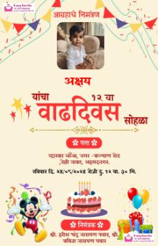 Design Your Own Marathi Invitation Card for 5th Birthday - Free - Invitation Card Template