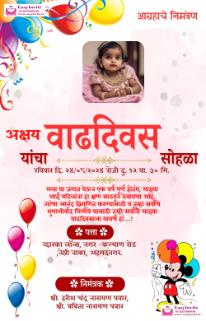 Create Marathi Invitation Card for 6th Birthday - Customizable - Invitation Card Template
