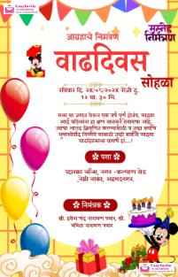Marathi Invitation Card for 7th Birthday - Personalize Online - Invitation Card Template