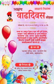 Marathi Birthday Invitation Card for 8th Birthday - Editable - Invitation Card Template