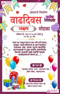 Design Your Own Marathi Invitation Card for 9th Birthday - Free - Invitation Card Template