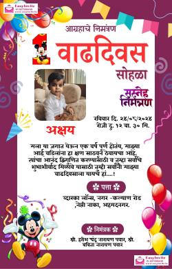 Customizable Marathi Invitation Card for 1st Birthday - Free - Invitation Card Template