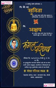 Marathi invitation card template free (create in sec) - Invitation Card Template