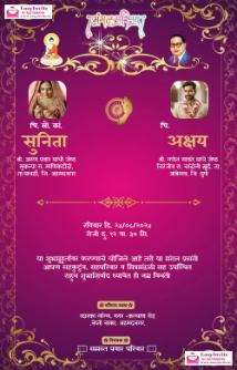 Online wedding invitation card maker in marathi text with photo - Invitation Card Template