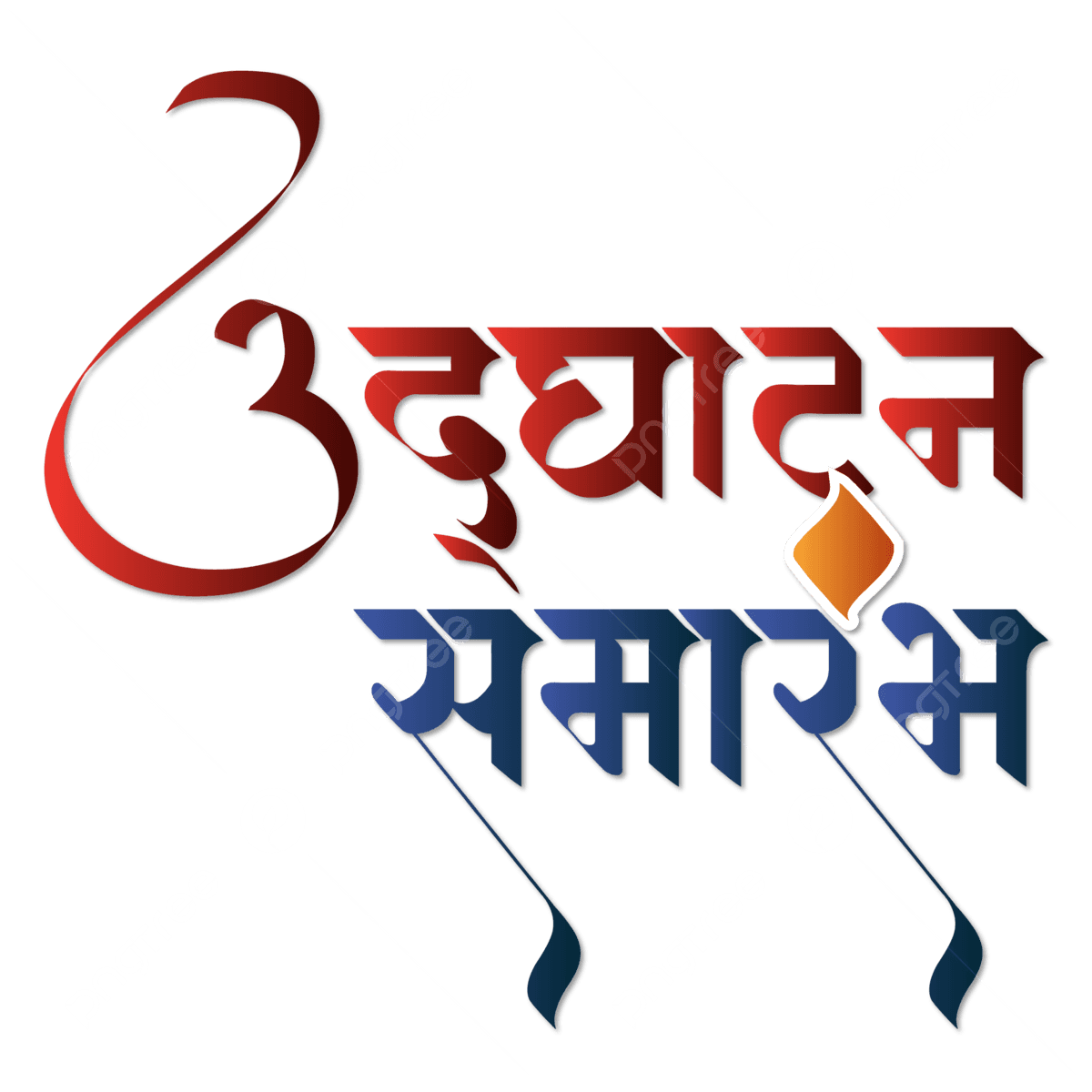उदघाटन समारंभ invitation card template design