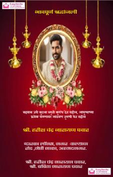 Marathi Bhavpurna Shradhanjali Card Designs - Invitation Card Template