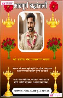 Marathi Shradhanjali Invitations (Free Online Maker) - Invitation Card Template