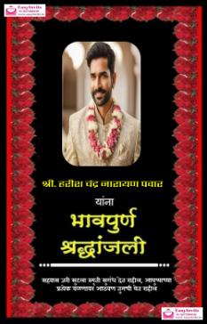 Design Marathi Bhavpurna Shradhanjali Cards - Invitation Card Template