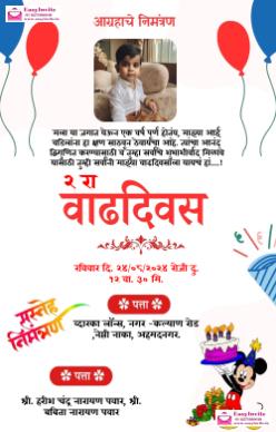 Marathi Birthday Invitation Card for 4th Birthday - Editable - marathi vadhdivas invitation card template