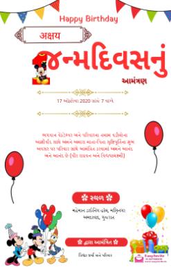 Design Your Own Gujarati Invitation Card for 1st Janamdin- Free - Invitation Card Template