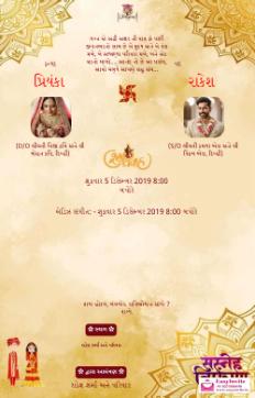 Shadi card online free | gujarati wedding invitation card InvitePro invitation card template