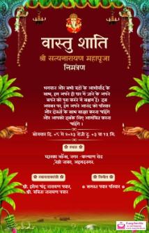Hindi Gruh Pravesh Invitation Card Maker (Free) - Invitation Card Maker - hindi vastu-shanti invitation card template