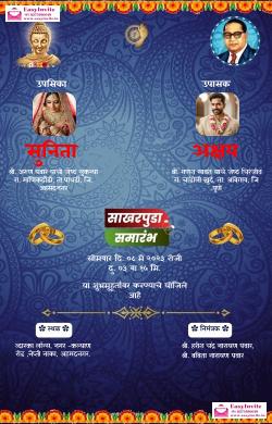 Traditional Marathi Engagement Invitation | Sakharpuda Card - Invitation Card Template